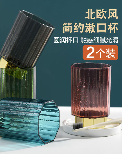 【2个装】家用简约洗漱杯情侣牙缸套装北欧风牙具透明漱口杯