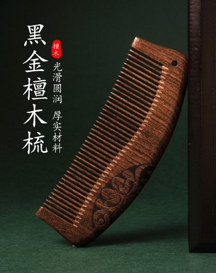 黑金檀木梳子长发按摩雕花木梳子母亲节生日礼物礼盒大月木梳