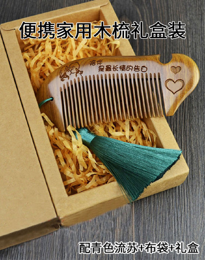 礼盒装礼物款家用木梳子节日礼物礼品顺发便携按摩木梳礼盒装