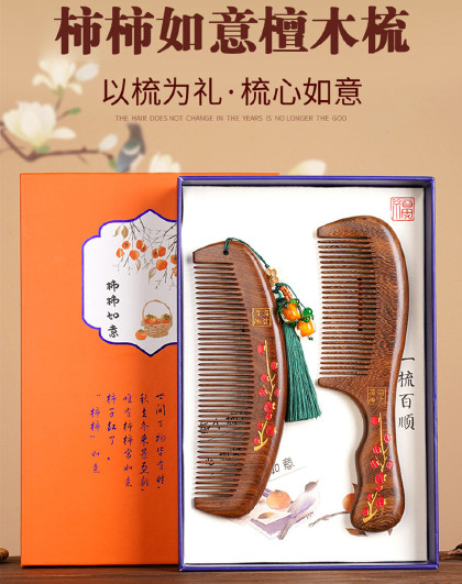 【礼盒装礼物梳】柿柿如意檀木梳高级感送长辈老师妈妈伴手礼木梳