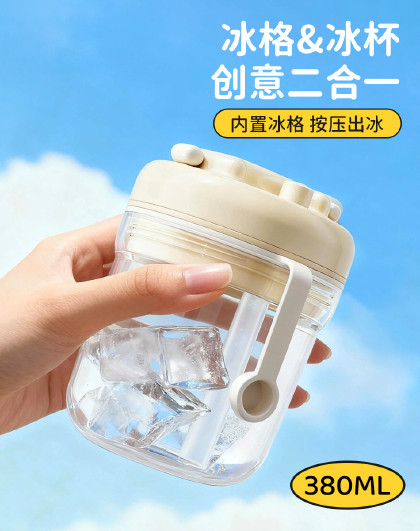 创意二合一便携随行冰杯按压冰块模具冰格水杯咖啡杯美式随行杯