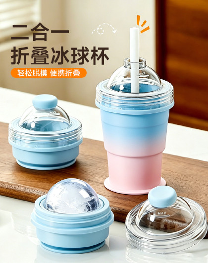 2个装二合一多功能折叠冰球杯软硅胶折叠冰球模具制冰冻随心杯