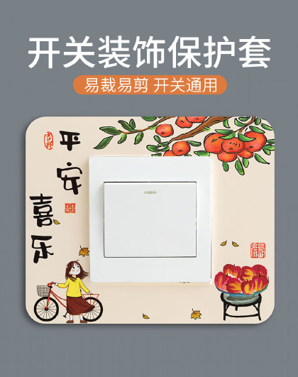 6个装简约开关装饰保护套客厅卧室灯插座装饰开关墙贴装饰套