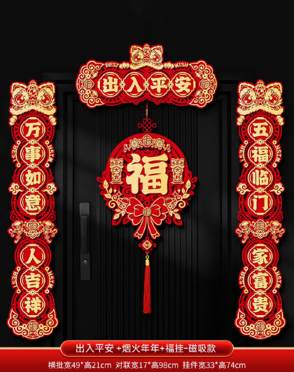 4件套新春磁吸立体对联春联福字门贴过年装饰春节入户门挂饰贴饰