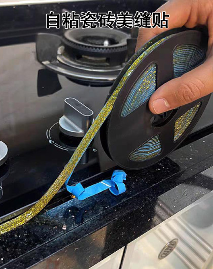 5卷装厨房灶台美缝贴条水槽防油防水贴缝隙装饰自粘瓷砖美缝贴