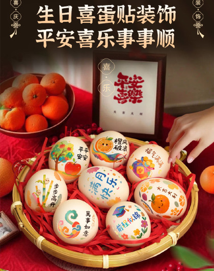 宝宝周岁满月百日新中式喜字贴纸生日宴会抓周结婚生日鸡蛋贴套装
