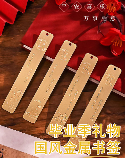 古风书签毕业季礼物国风金属书签学生毕业纪念品国潮金属书签