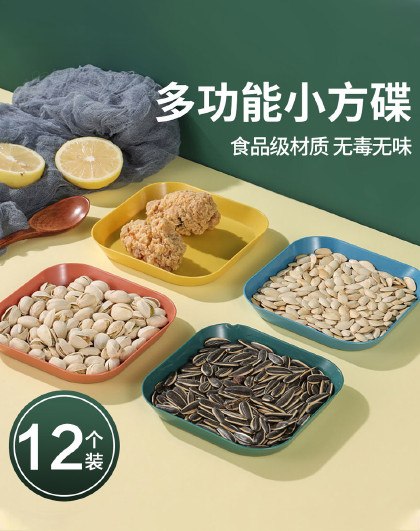 12个装餐桌小盘子骨头碟小吃盘彩色桌面垃圾盘吐骨头盘碟子骨盘