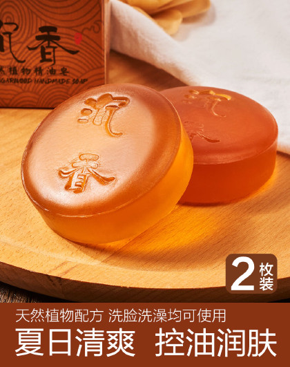 【清爽2只装】天然沉香精油皂檀香皂深层清洁控油洗脸洗澡手工皂