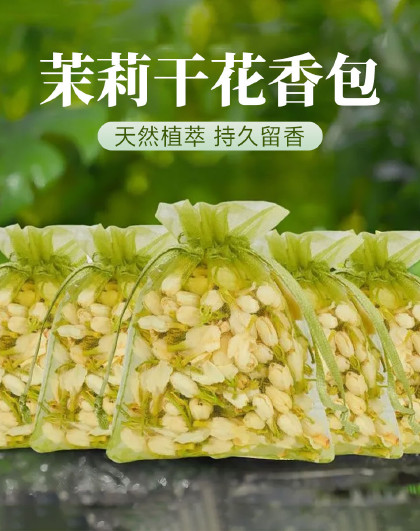10袋装清新香味香薰留香包衣柜除味器车载衣柜茉莉花干花香包