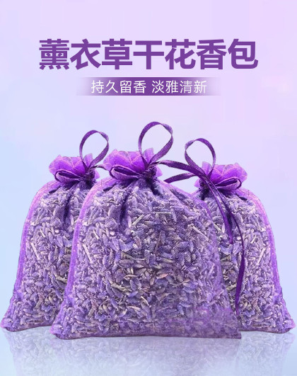 10包装香包衣柜持久香气房间香囊车载车用除味香薰衣草干花香包