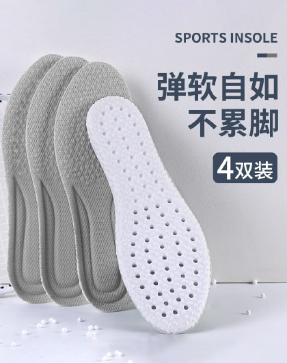 【4双装】超软踩屎感夏天吸汗防臭软底减震久站不累爆米运动鞋垫