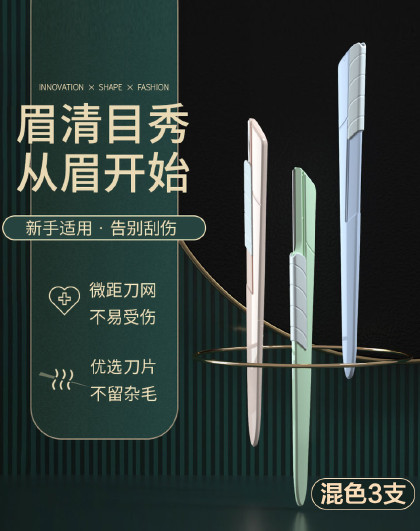 3支装修眉刀微距刀片女修眉工具眉毛修剪器化妆睫毛修眉工具