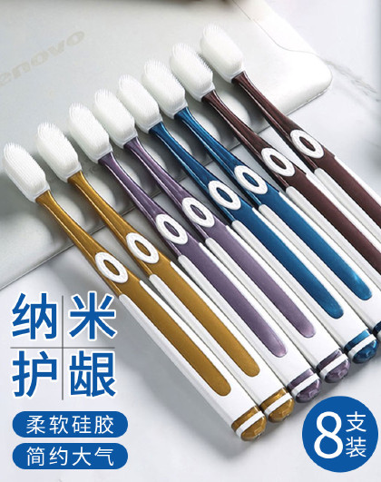 【8支装】家庭版成人情侣专用简约护龈清洁纳米硅胶牙刷