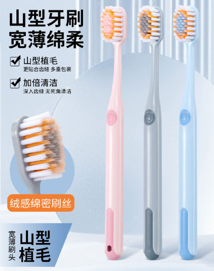 8支/10支装家用家庭装软毛牙刷成人男女士山型凸面软毛牙刷