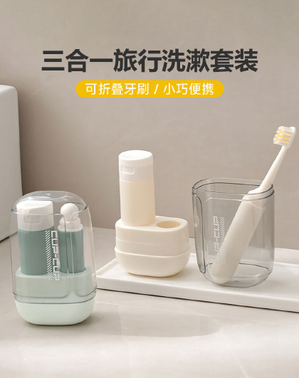 三合一旅行洗漱套装漱口杯牙刷分装瓶旅游用品折叠刷牙杯便携牙刷