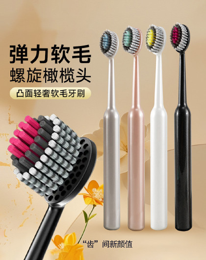 10/16支装橄榄螺旋头软毛成人牙刷牙齿清洁凸面轻奢山形牙刷