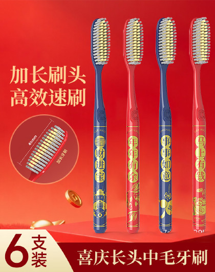6支装长头牙刷加长成人软毛牙刷情侣结婚婚庆喜庆长头中毛牙刷