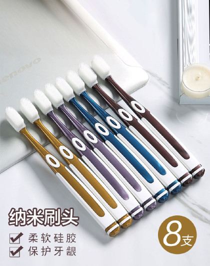 【8支组合装】家庭版成人情侣专用简约护龈清洁纳米硅胶牙刷