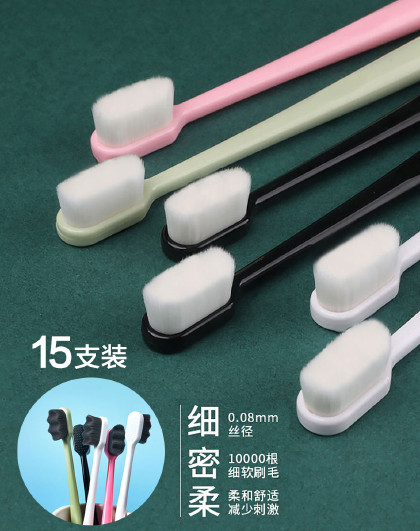 【10+5组合装】日式万根毛护牙龈牙刷细齿洁万毛软毛成人牙刷