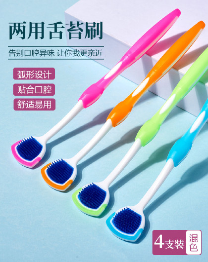 【4支装】刷舌头清洁器舌苔牙刷神器除口臭专用刮舌器两用舌苔刷