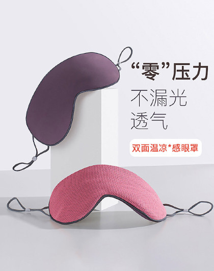 宿舍睡觉午睡轻薄凉温两用旅行助睡遮光旅行睡眠眼罩