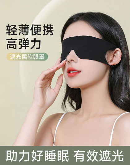 2个装遮光眼罩办公室午休眼罩不压眼睛午休睡觉专用遮光柔软眼罩