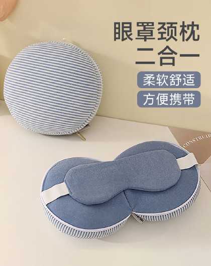 遮光睡眠眼罩护眼缓解眼疲劳男女睡觉多功能U型枕眼罩二合一