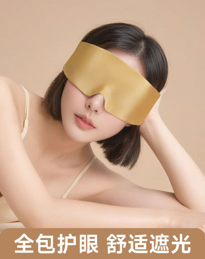 轻奢款全包护眼罩睡眠透气遮光眼罩男女护眼遮眼罩遮光护眼罩
