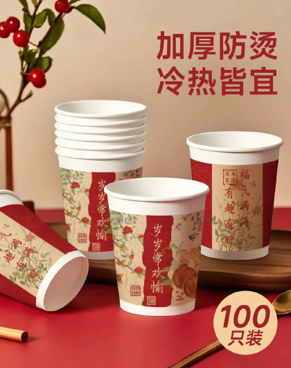 100只装家用加厚装饰纸喜庆杯子敬加厚一次性复古新潮国风纸杯