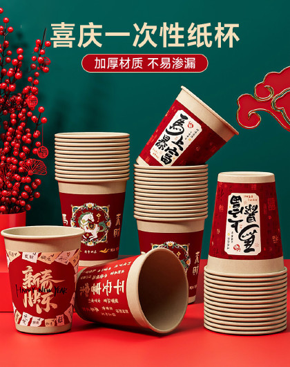 150只装家用新春乔迁喜庆杯子敬酒杯加厚中国风喜庆一次性纸杯