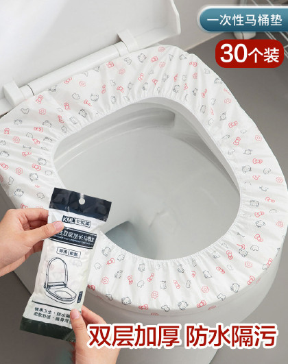 30个装套入式马桶垫家用旅行无纺布马桶套一次性双层马桶套