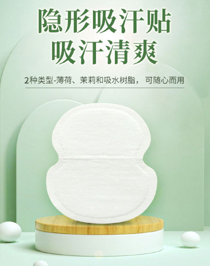 30片装腋下吸汗贴男女腋窝透气隐形止汗贴一次性隐形腋窝吸汗垫
