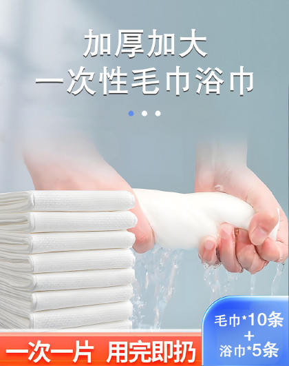 15条装加厚加大一次性毛巾浴巾便携旅游酒店出差旅行免洗即用