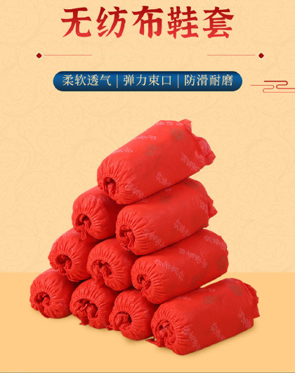 100只装家用无纺布透气室内结婚脚套新年红色喜庆一次性鞋套