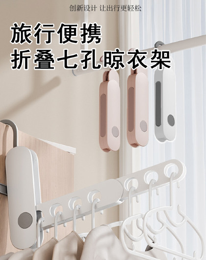 2个装折叠衣架便携旅游出差酒店出游旅行便携折叠七孔晾衣架