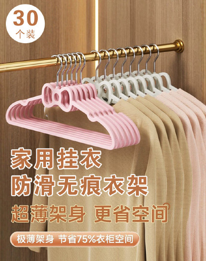 30个装家用挂衣防滑无痕衣架晾衣服防滑护衣架衣柜衣挂衣架挂架