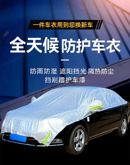 四季通用车套外罩全罩防雨隔热防尘遮阳汽车半罩遮阳隔热防尘车衣