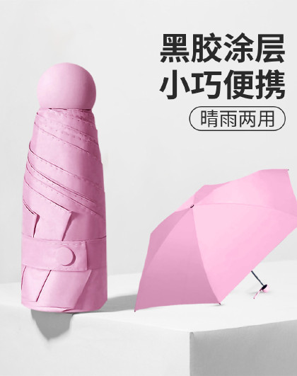 时尚迷你小巧黑胶便携遮阳伞掌心两用折叠胶囊雨伞便携遮阳伞