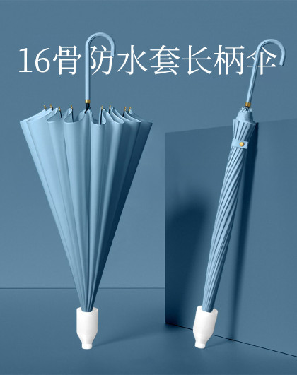 户外防水套晴雨两用雨伞遮阳伞太阳伞小清新16骨防水套长柄伞