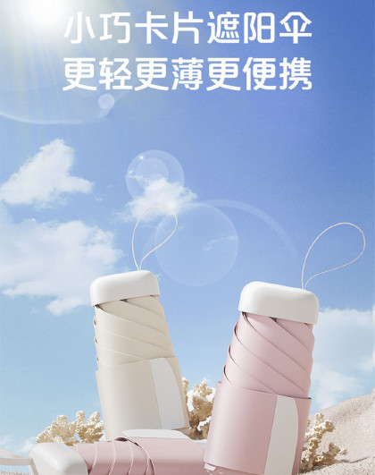 超轻免折叠卡片伞便携太阳伞小巧口袋遮阳伞两用折叠口袋伞雨伞