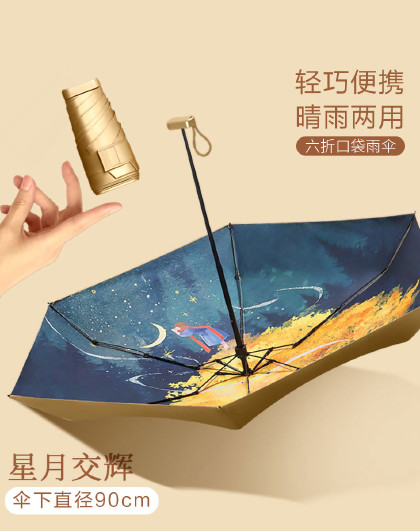 便携钛金内花遮阳雨伞两用高颜值小清新防晒口袋伞