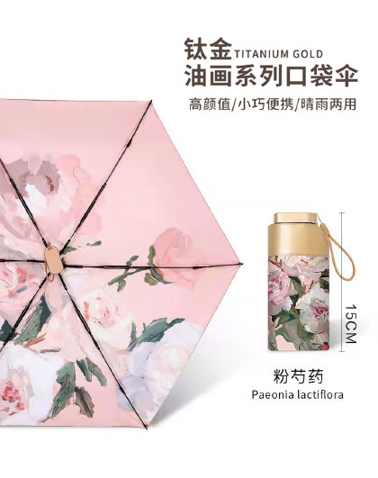 高颜值口袋伞便携雨伞女晴雨两用钛金内花防晒胶囊遮阳伞