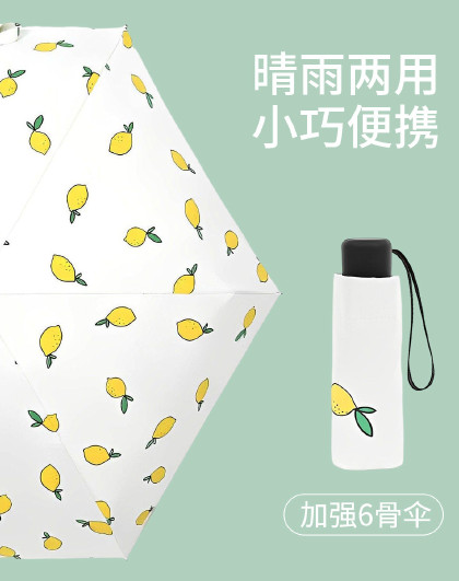 太阳伞高颜值迷你夏日水果伞雨伞女晴雨两用太阳伞小巧便携