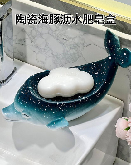 家用免打孔卫生间洗手洗漱台香皂盒排水置物架陶瓷海豚沥水肥皂盒