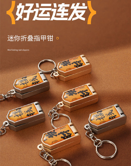 2个装创意不锈钢折叠迷你国潮指甲刀折叠指甲钳钥匙扣挂件